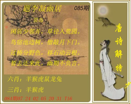 085期唐诗解特[图]