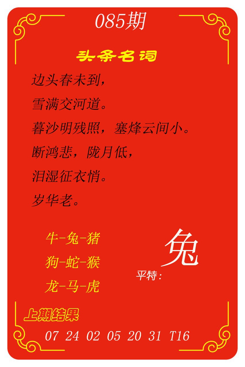 085期头条名词[图]