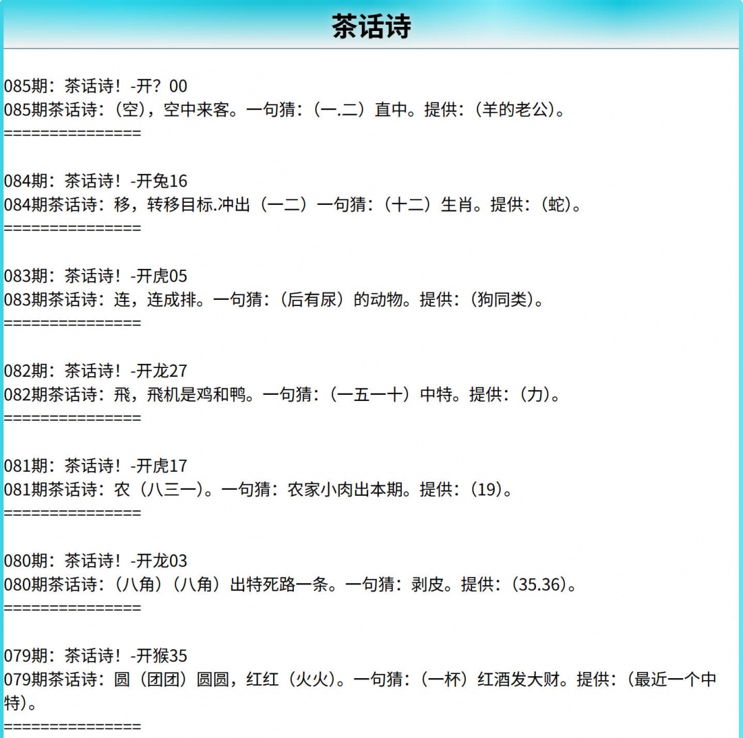 085期茶话诗[图]