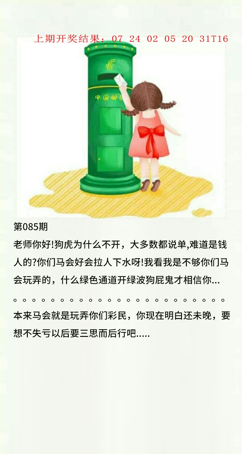 085期澳门黄信A[图]