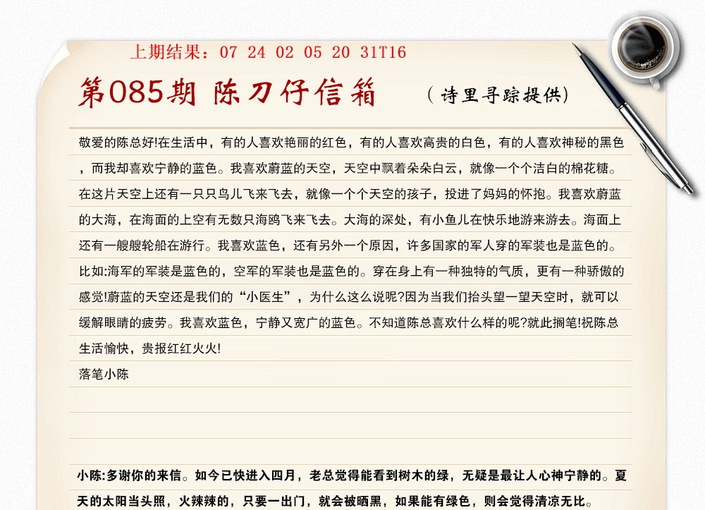 085期陈刀仔信箱A[图]
