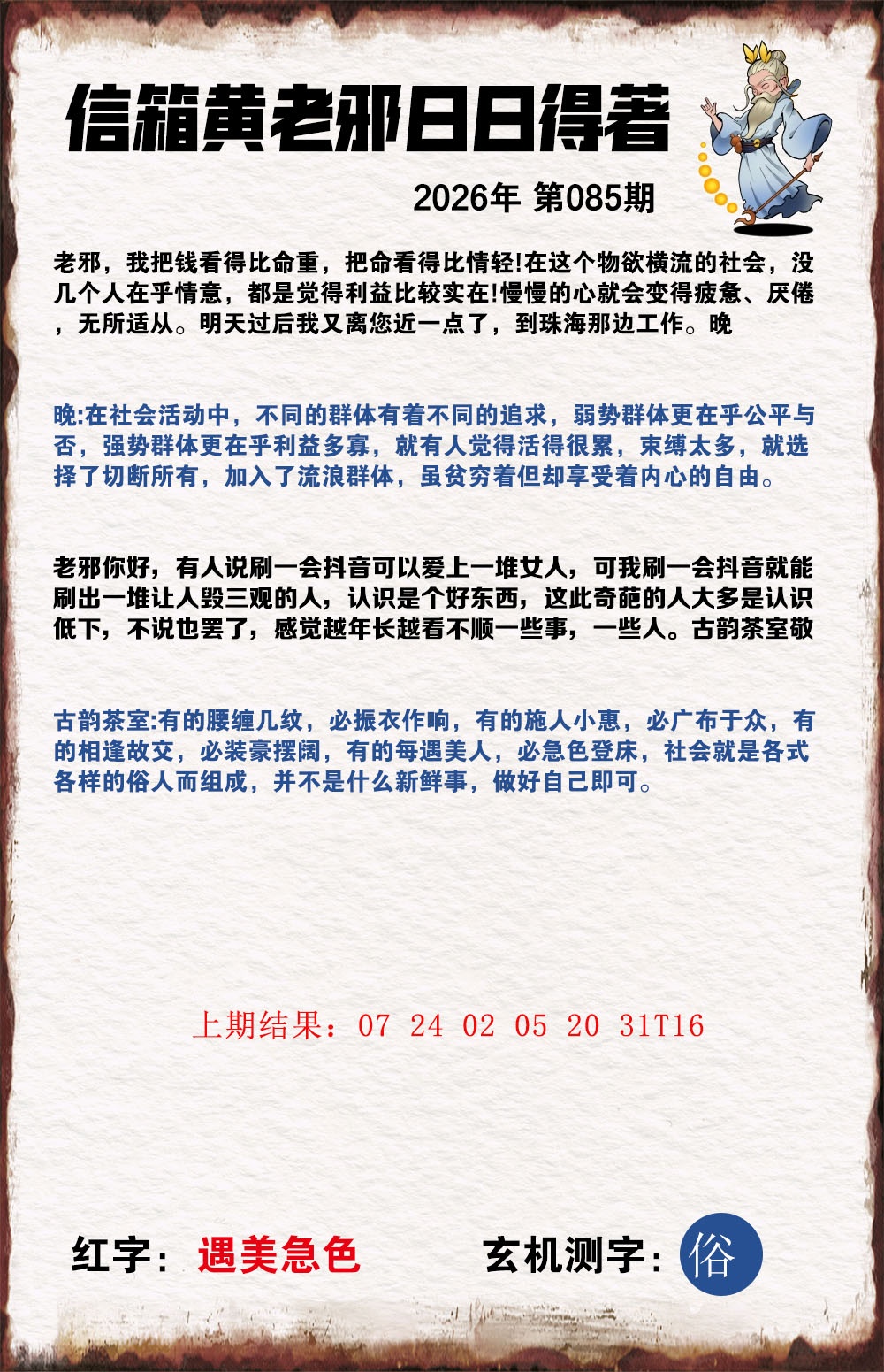 085期黄老邪信箱A[图]